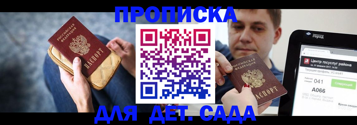 временная регистрация недорого в Георгиевске