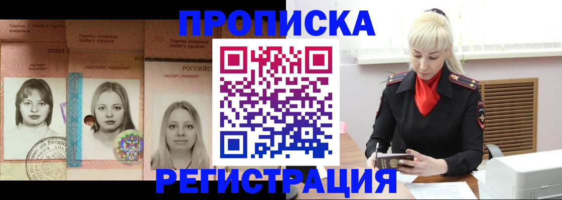 прописка регистрация в Георгиевске